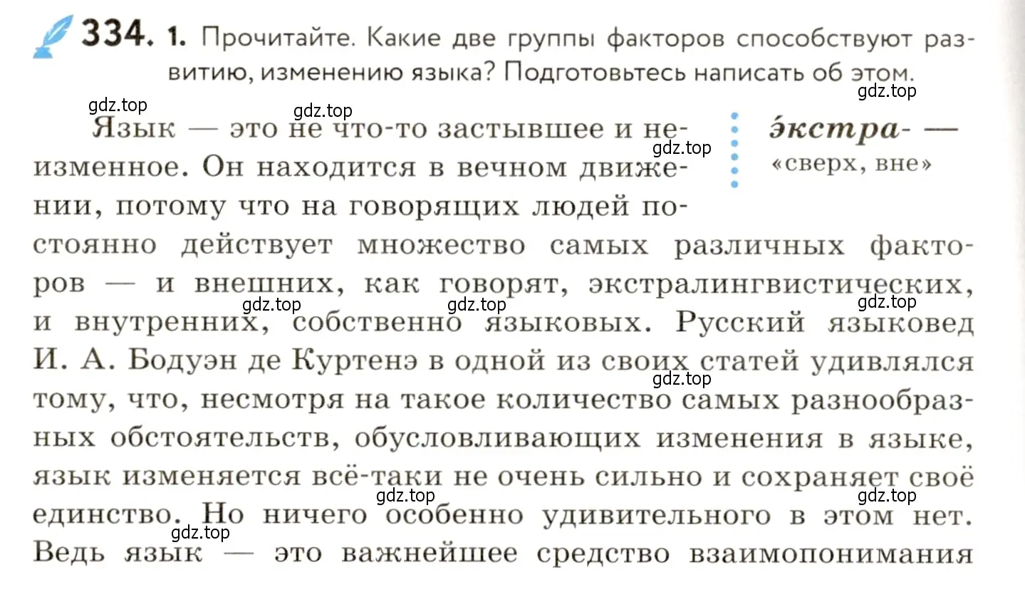 Условие номер 334 (страница 224) гдз по русскому языку 9 класс Пичугов, Еремеева, учебник