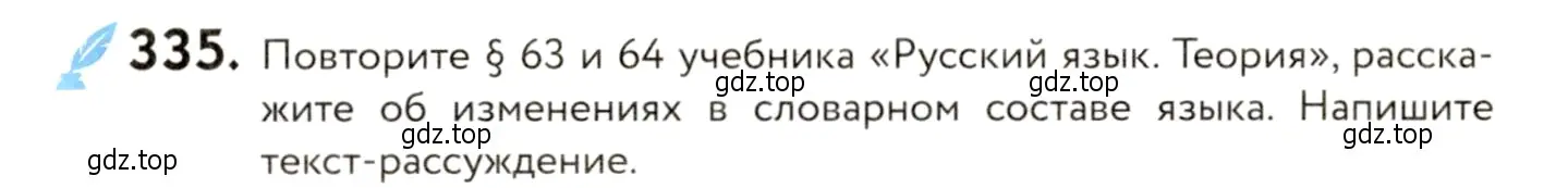 Условие номер 335 (страница 225) гдз по русскому языку 9 класс Пичугов, Еремеева, учебник