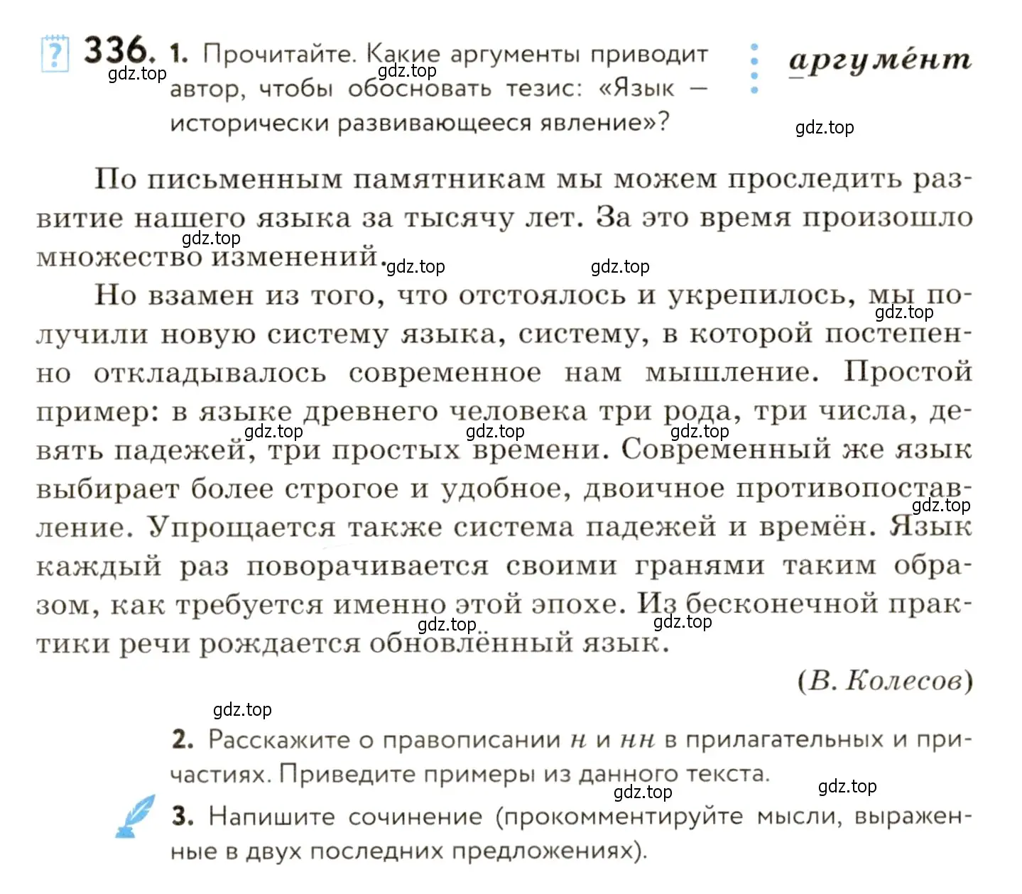 Условие номер 336 (страница 225) гдз по русскому языку 9 класс Пичугов, Еремеева, учебник