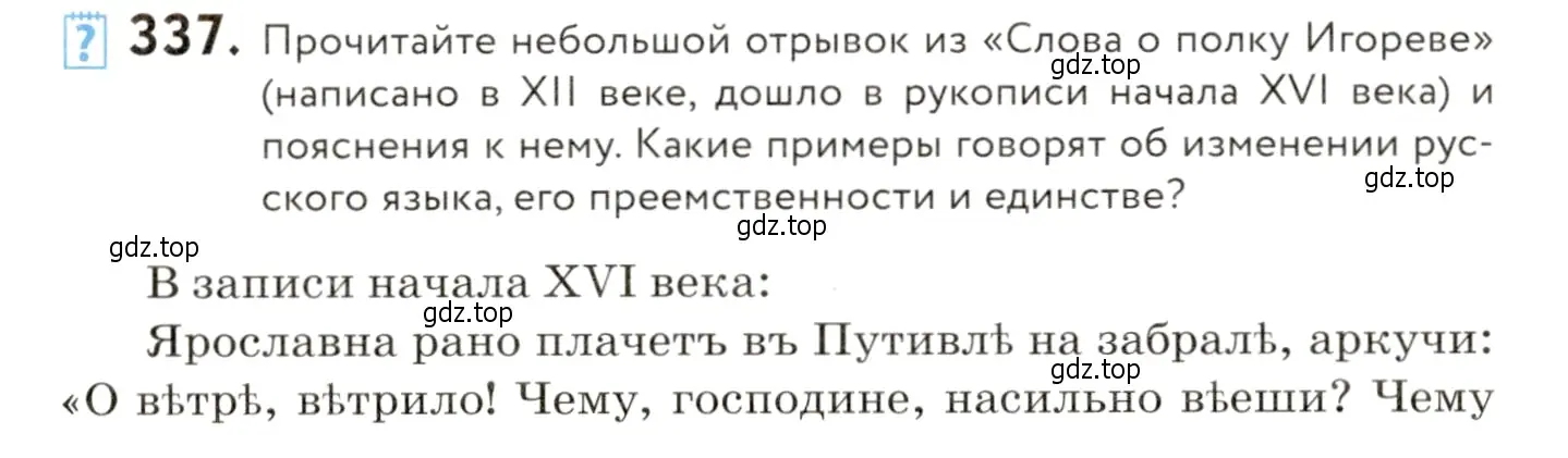 Условие номер 337 (страница 225) гдз по русскому языку 9 класс Пичугов, Еремеева, учебник