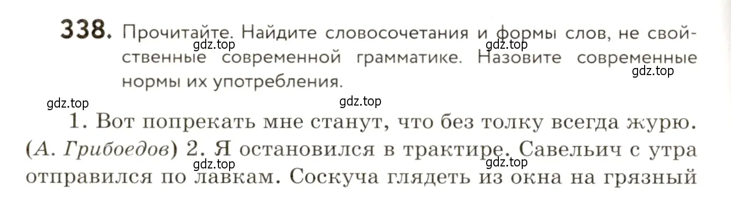 Условие номер 338 (страница 226) гдз по русскому языку 9 класс Пичугов, Еремеева, учебник