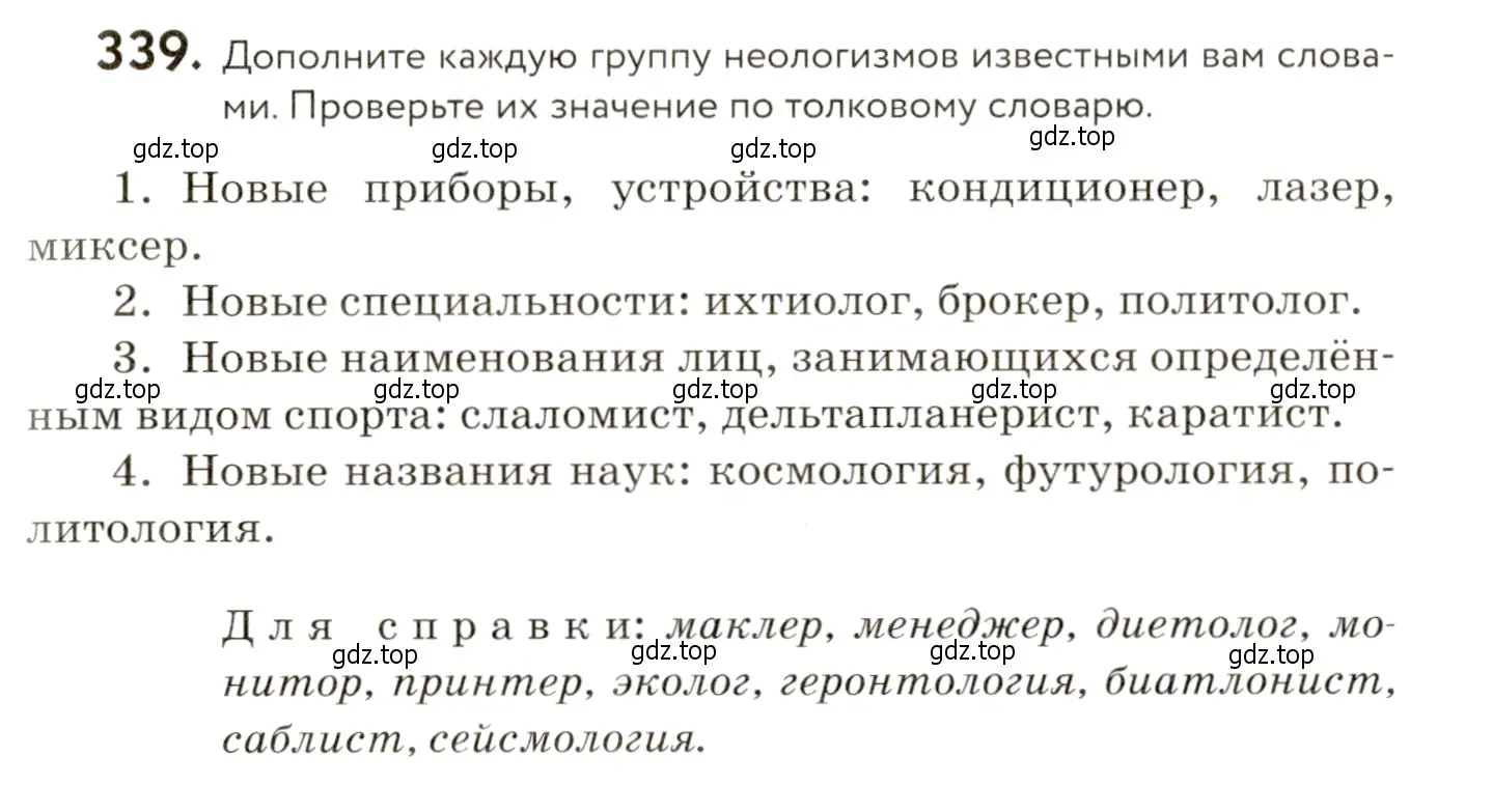 Условие номер 339 (страница 227) гдз по русскому языку 9 класс Пичугов, Еремеева, учебник