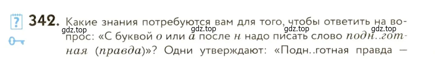 Условие номер 342 (страница 227) гдз по русскому языку 9 класс Пичугов, Еремеева, учебник