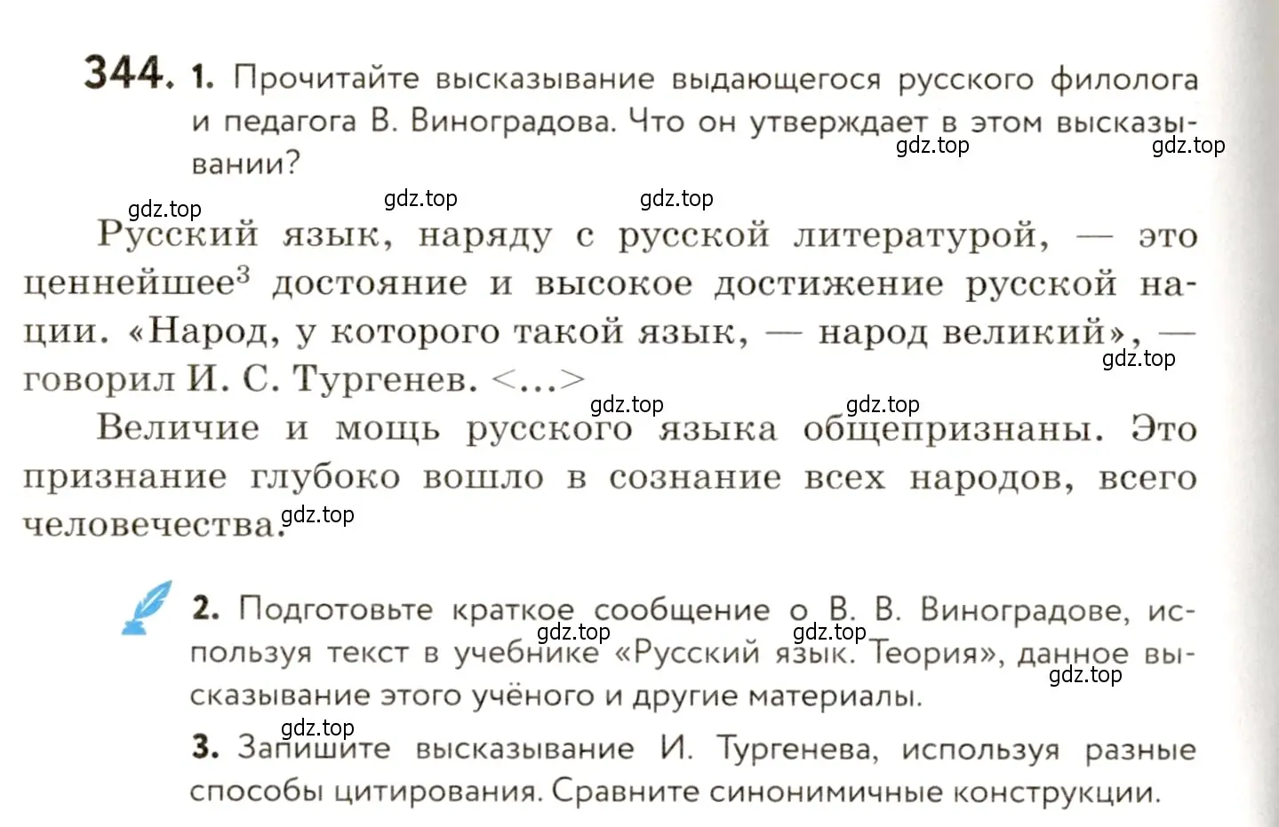 Условие номер 344 (страница 228) гдз по русскому языку 9 класс Пичугов, Еремеева, учебник