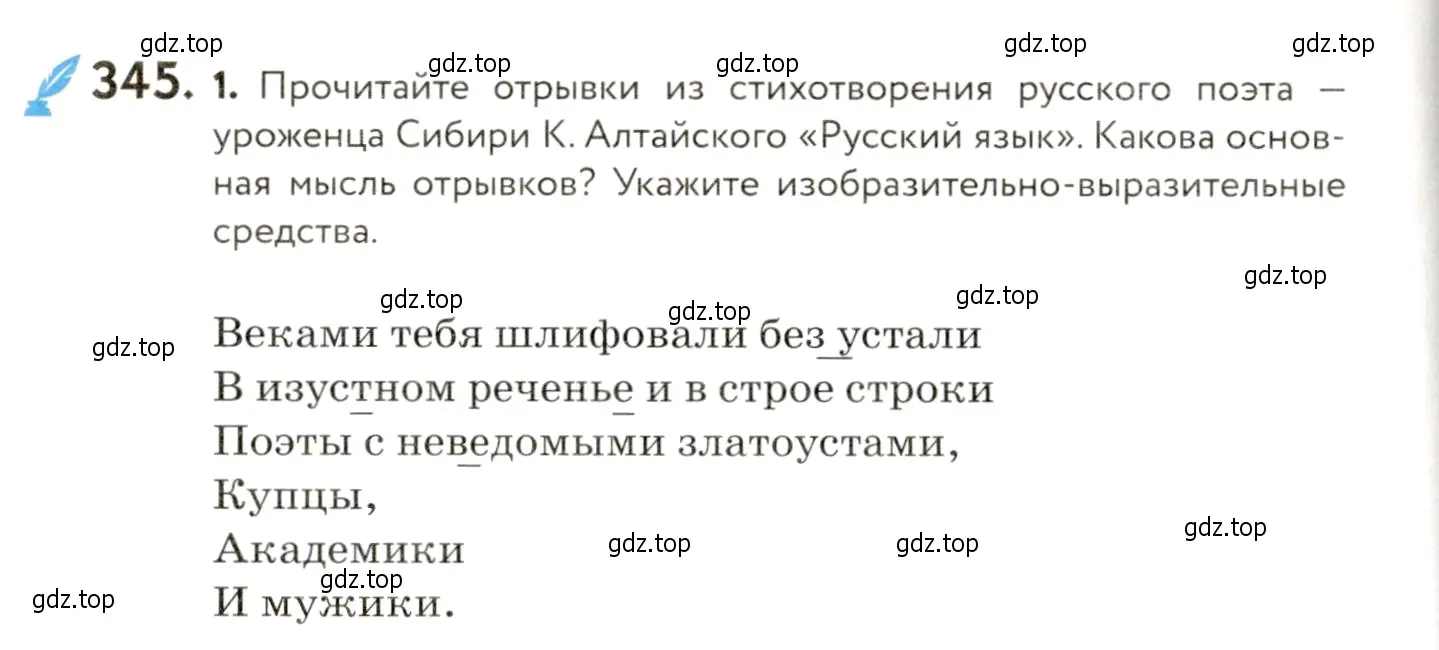 Условие номер 345 (страница 228) гдз по русскому языку 9 класс Пичугов, Еремеева, учебник