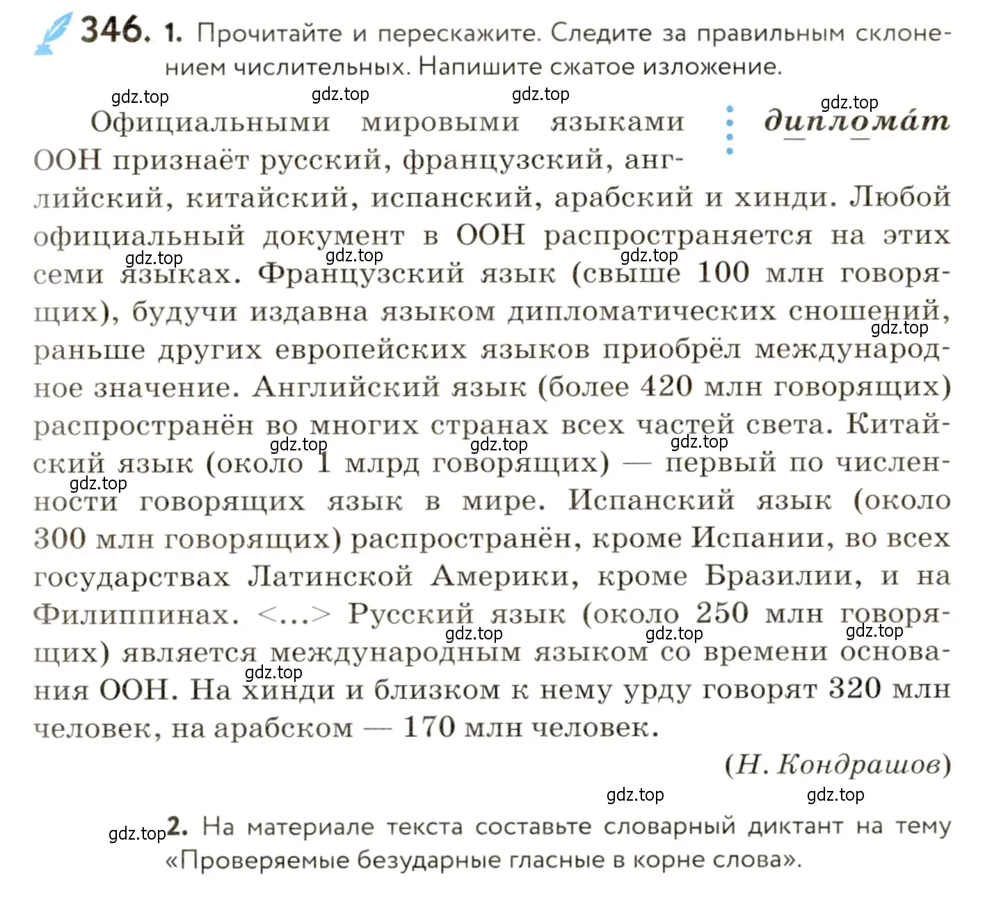Условие номер 346 (страница 229) гдз по русскому языку 9 класс Пичугов, Еремеева, учебник