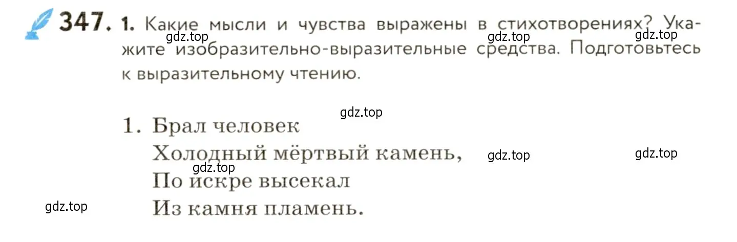 Условие номер 347 (страница 229) гдз по русскому языку 9 класс Пичугов, Еремеева, учебник