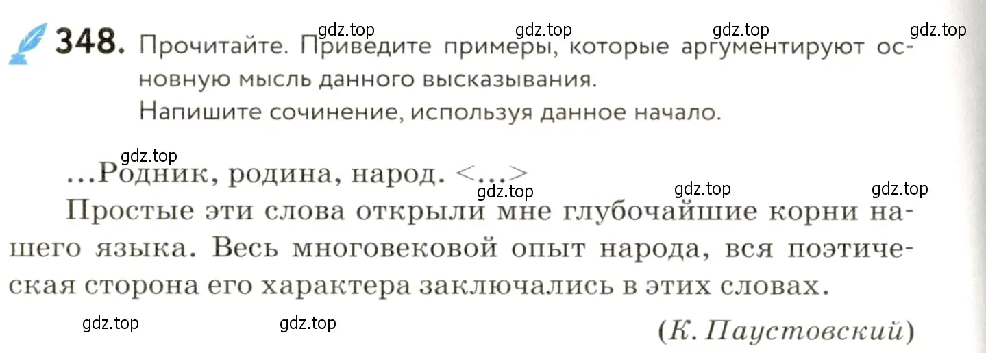 Условие номер 348 (страница 230) гдз по русскому языку 9 класс Пичугов, Еремеева, учебник