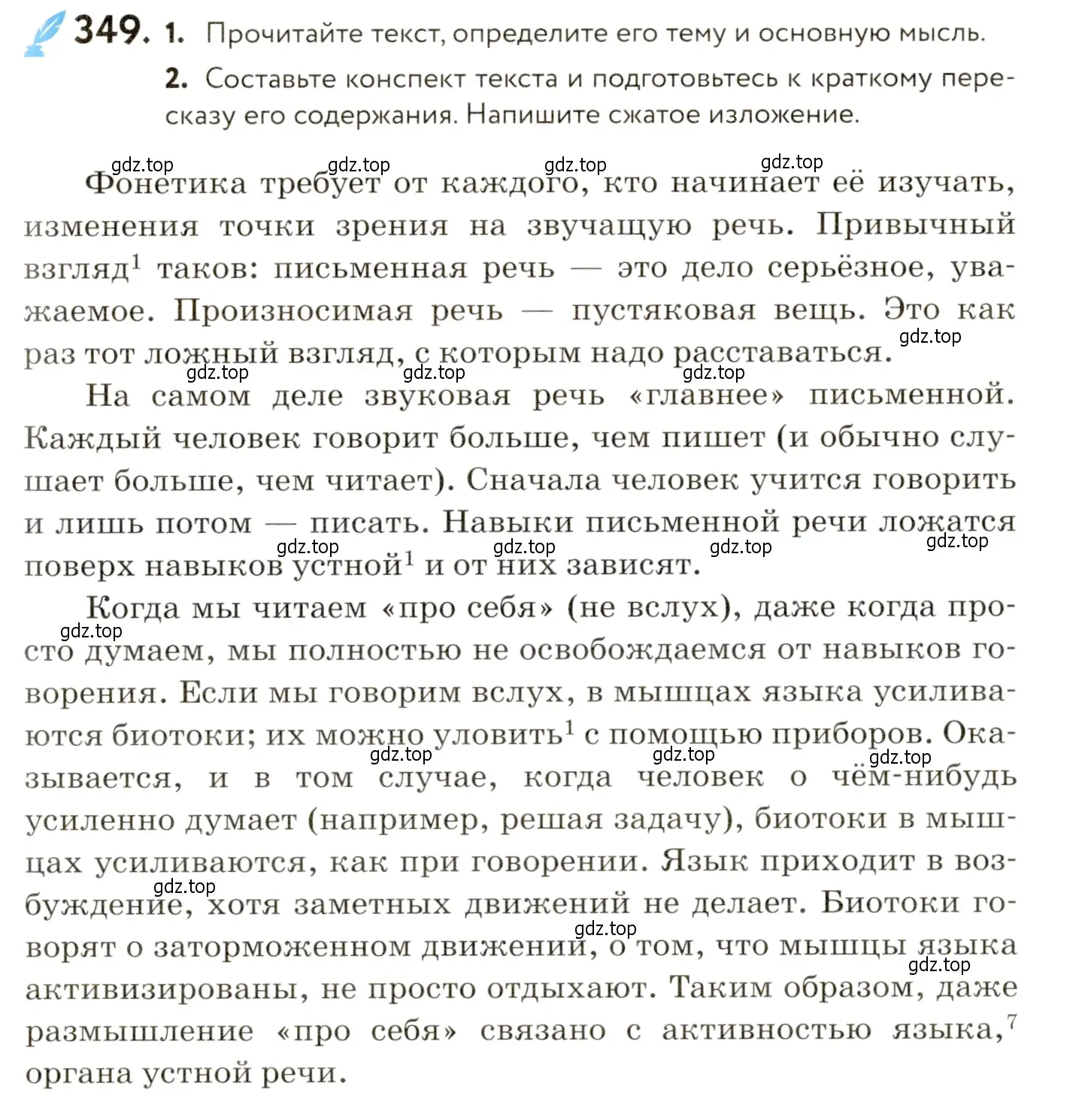 Условие номер 349 (страница 231) гдз по русскому языку 9 класс Пичугов, Еремеева, учебник