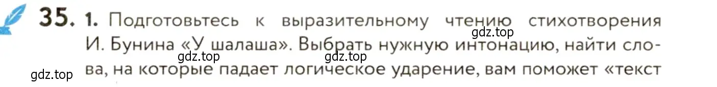 Условие номер 35 (страница 33) гдз по русскому языку 9 класс Пичугов, Еремеева, учебник