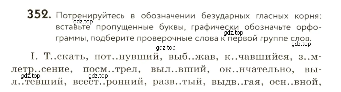 Условие номер 352 (страница 232) гдз по русскому языку 9 класс Пичугов, Еремеева, учебник