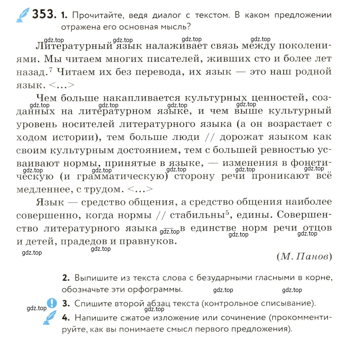 Условие номер 353 (страница 233) гдз по русскому языку 9 класс Пичугов, Еремеева, учебник