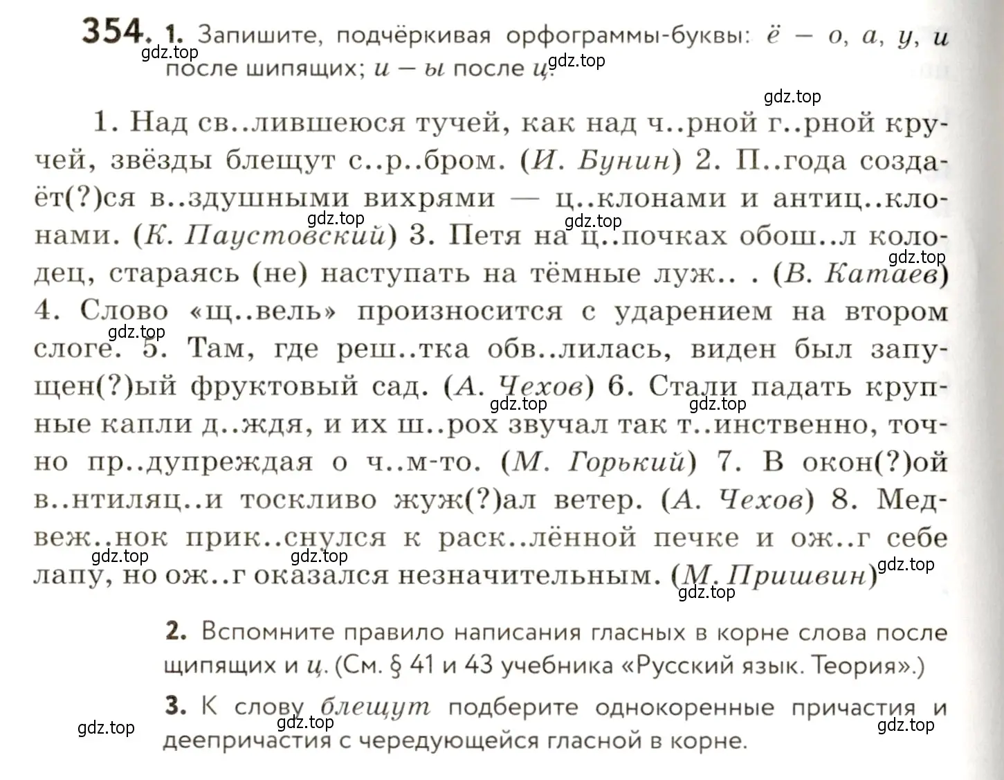 Условие номер 354 (страница 234) гдз по русскому языку 9 класс Пичугов, Еремеева, учебник