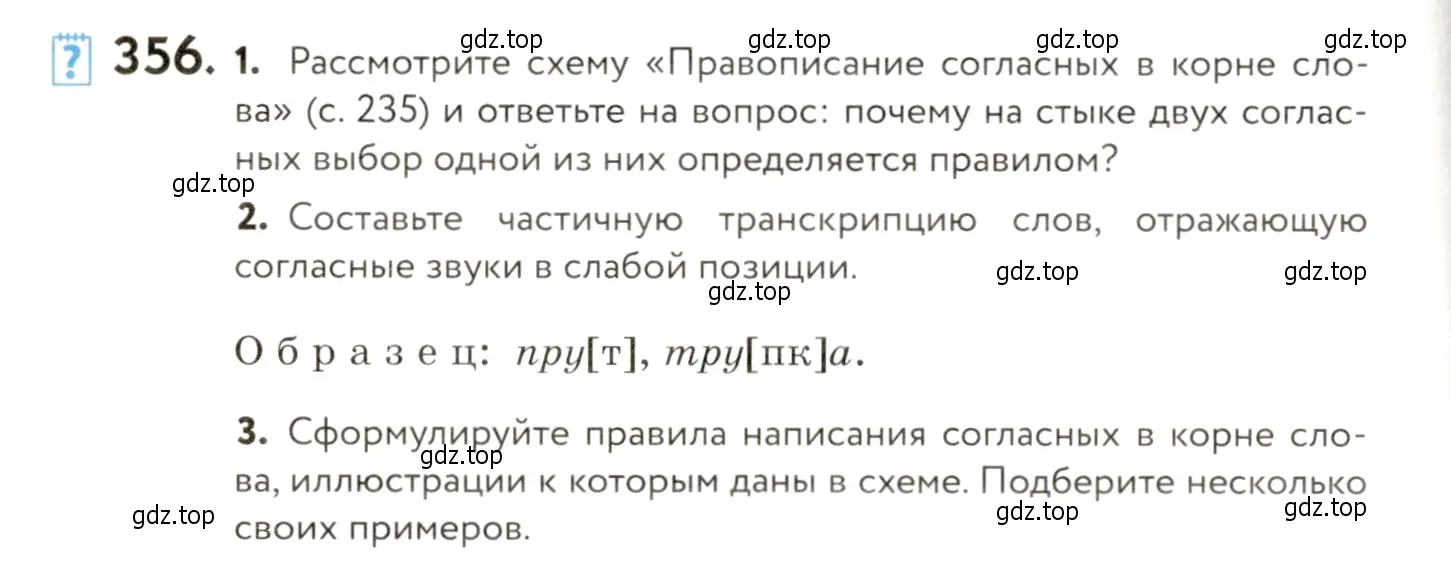 Условие номер 356 (страница 234) гдз по русскому языку 9 класс Пичугов, Еремеева, учебник