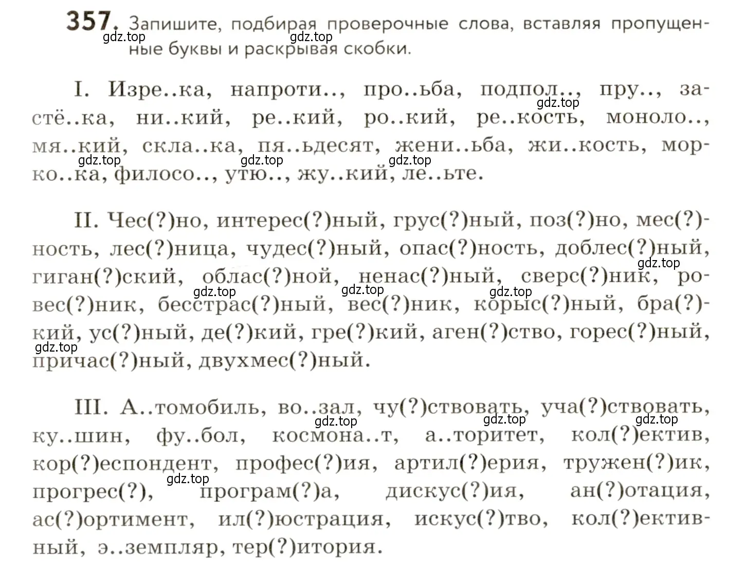 Условие номер 357 (страница 235) гдз по русскому языку 9 класс Пичугов, Еремеева, учебник