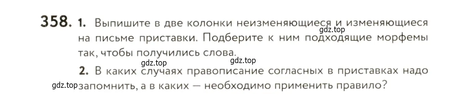 Условие номер 358 (страница 235) гдз по русскому языку 9 класс Пичугов, Еремеева, учебник