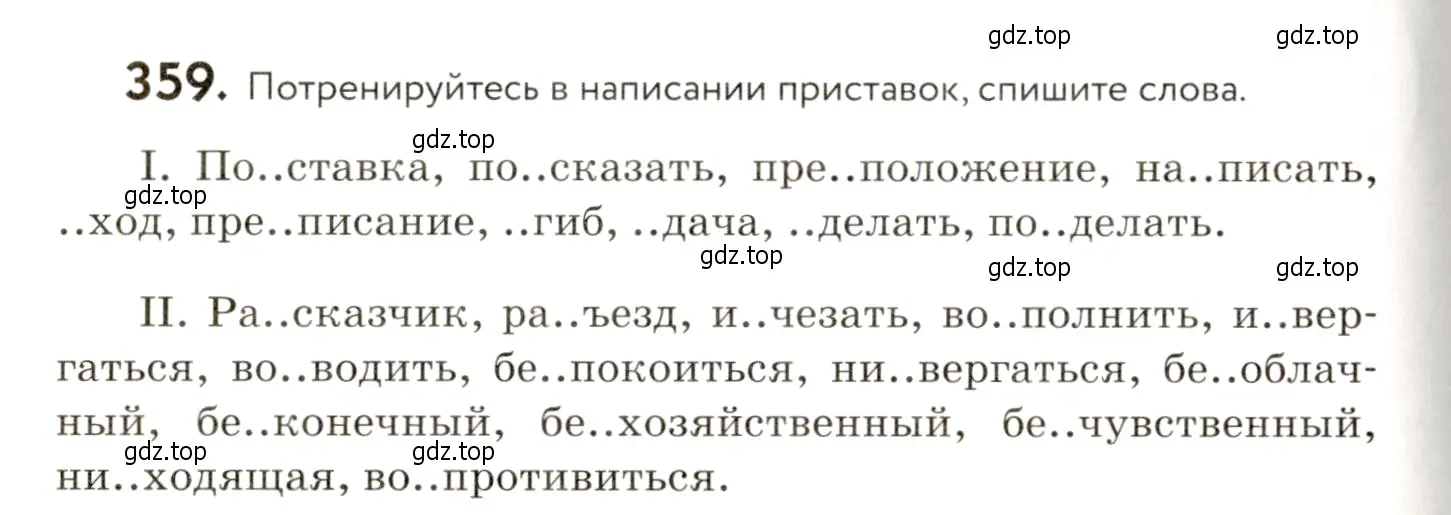 Условие номер 359 (страница 236) гдз по русскому языку 9 класс Пичугов, Еремеева, учебник