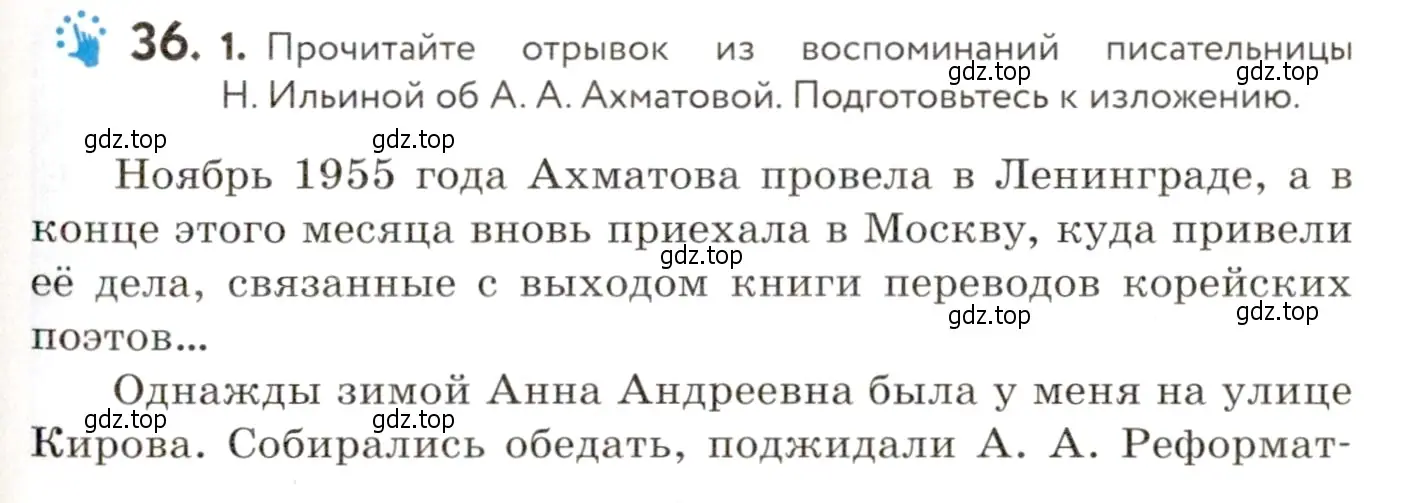 Условие номер 36 (страница 35) гдз по русскому языку 9 класс Пичугов, Еремеева, учебник