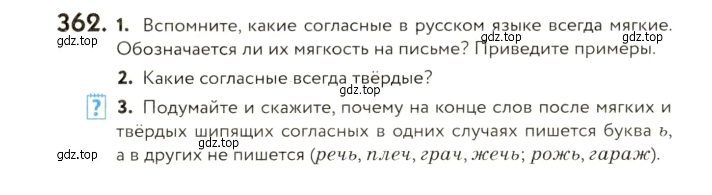 Условие номер 362 (страница 237) гдз по русскому языку 9 класс Пичугов, Еремеева, учебник