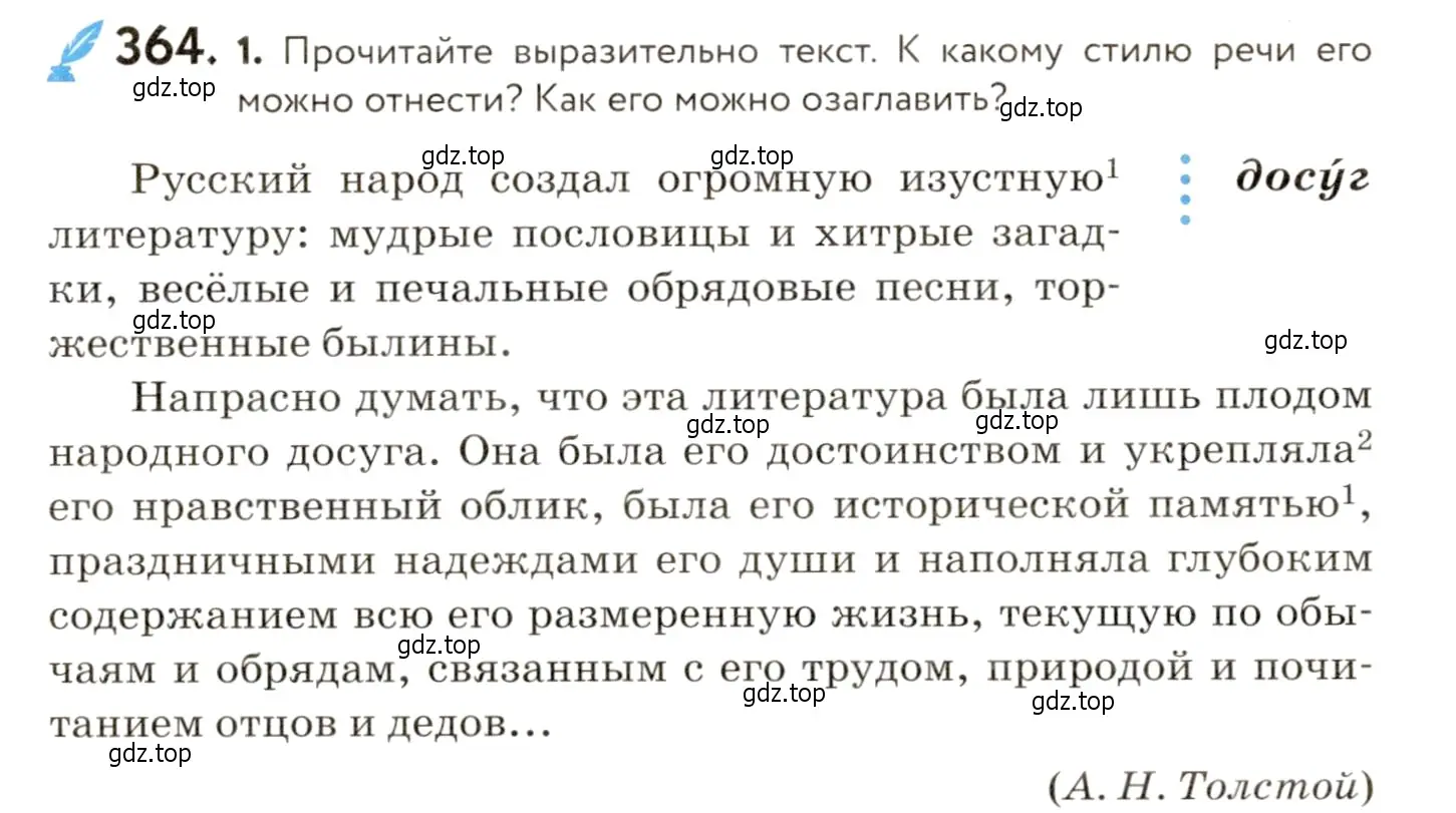 Условие номер 364 (страница 237) гдз по русскому языку 9 класс Пичугов, Еремеева, учебник