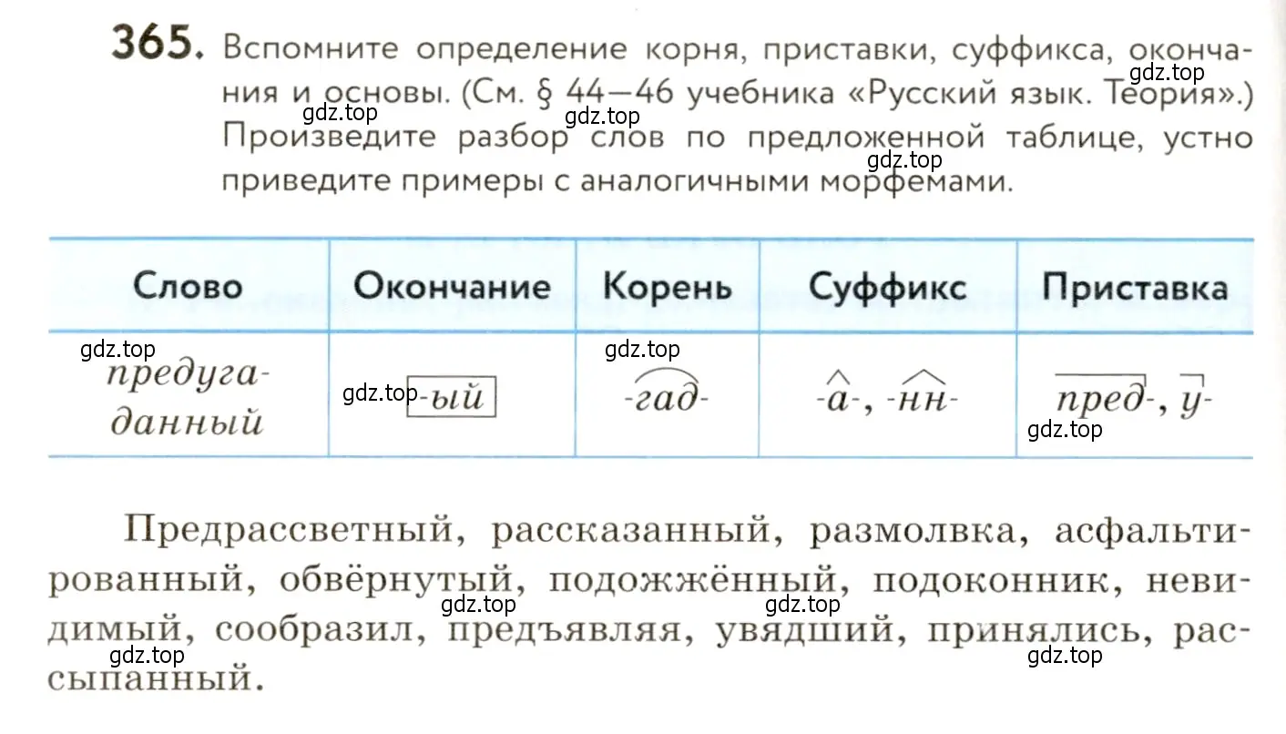 Условие номер 365 (страница 238) гдз по русскому языку 9 класс Пичугов, Еремеева, учебник