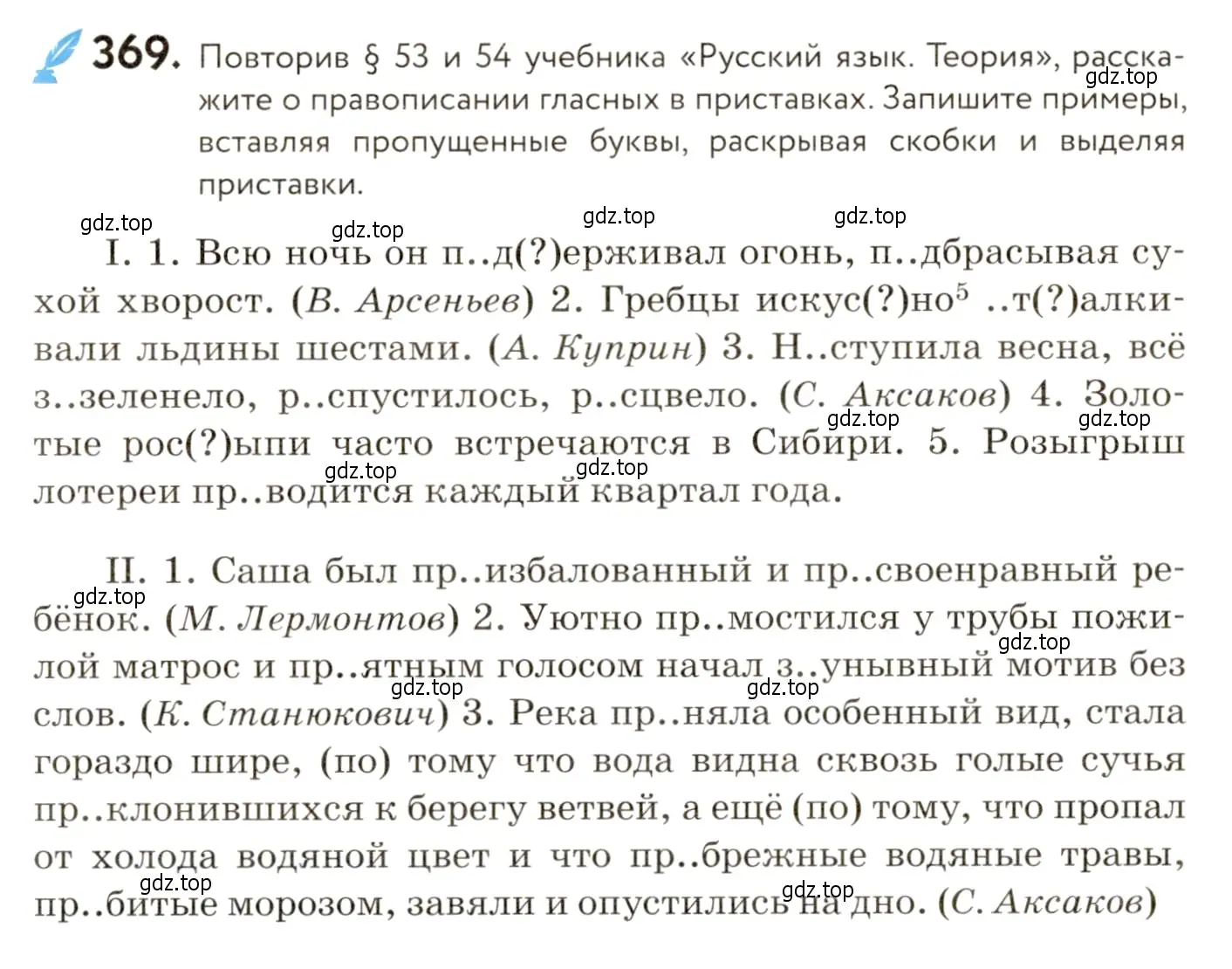 Условие номер 369 (страница 239) гдз по русскому языку 9 класс Пичугов, Еремеева, учебник