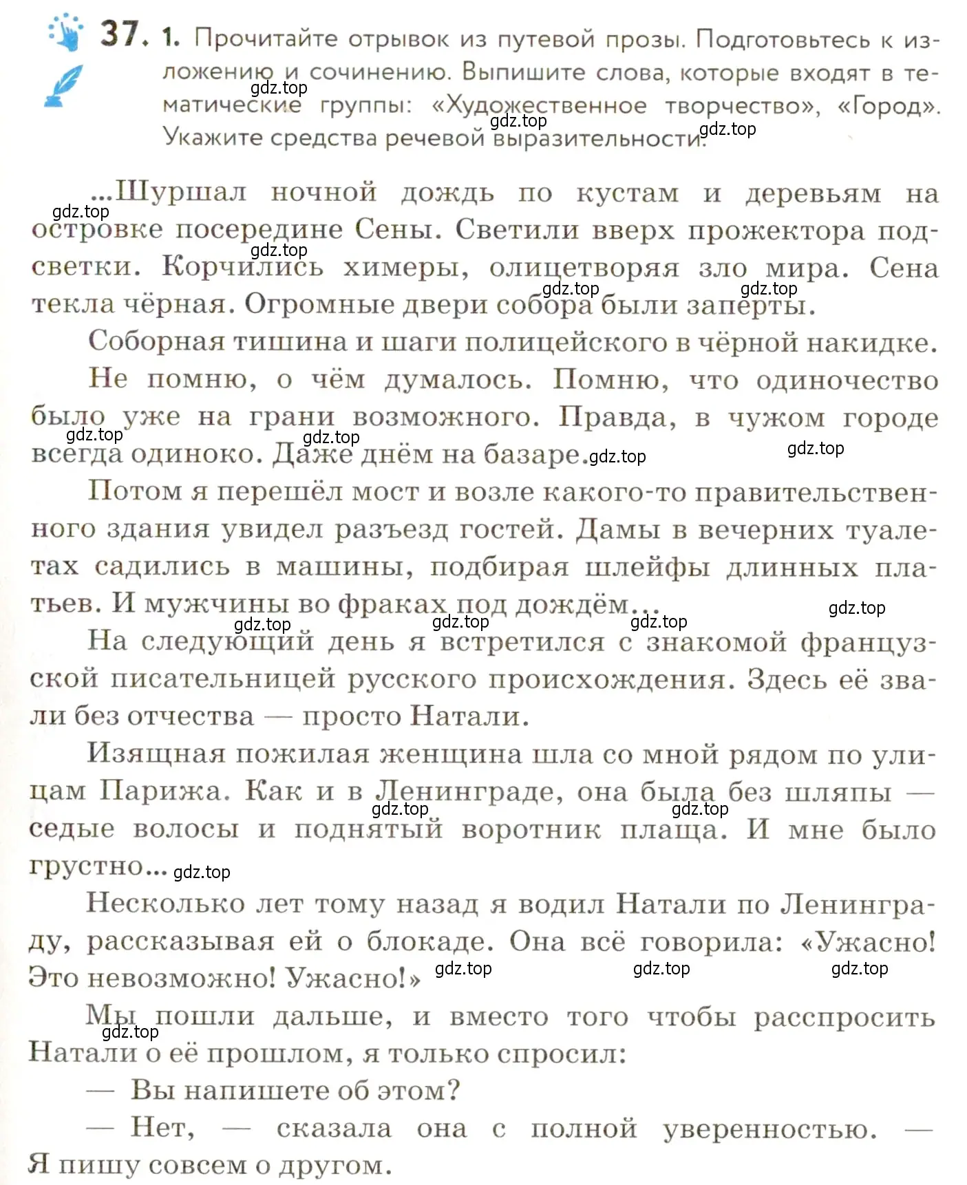 Условие номер 37 (страница 37) гдз по русскому языку 9 класс Пичугов, Еремеева, учебник