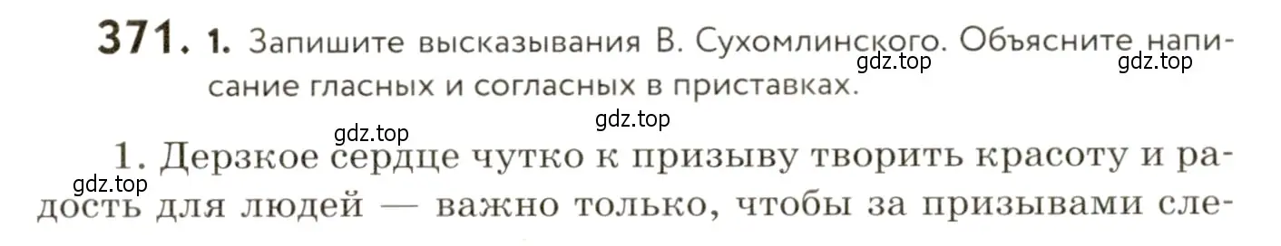 Условие номер 371 (страница 239) гдз по русскому языку 9 класс Пичугов, Еремеева, учебник