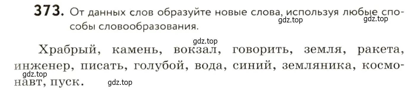 Условие номер 373 (страница 241) гдз по русскому языку 9 класс Пичугов, Еремеева, учебник