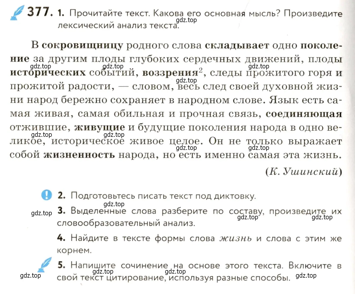 Условие номер 377 (страница 242) гдз по русскому языку 9 класс Пичугов, Еремеева, учебник