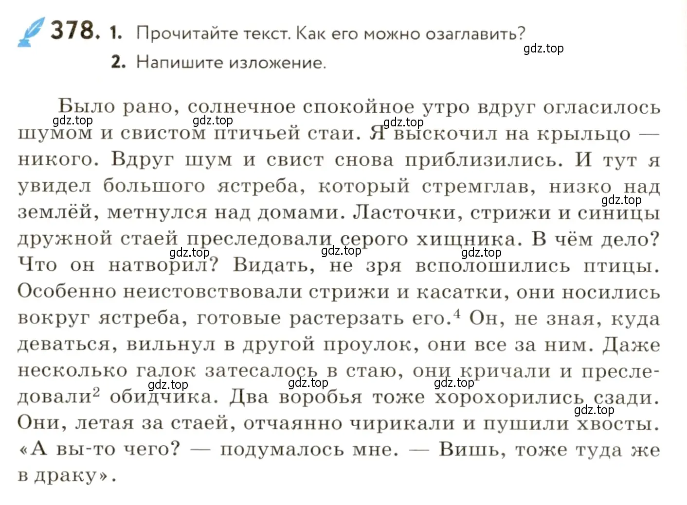 Условие номер 378 (страница 242) гдз по русскому языку 9 класс Пичугов, Еремеева, учебник