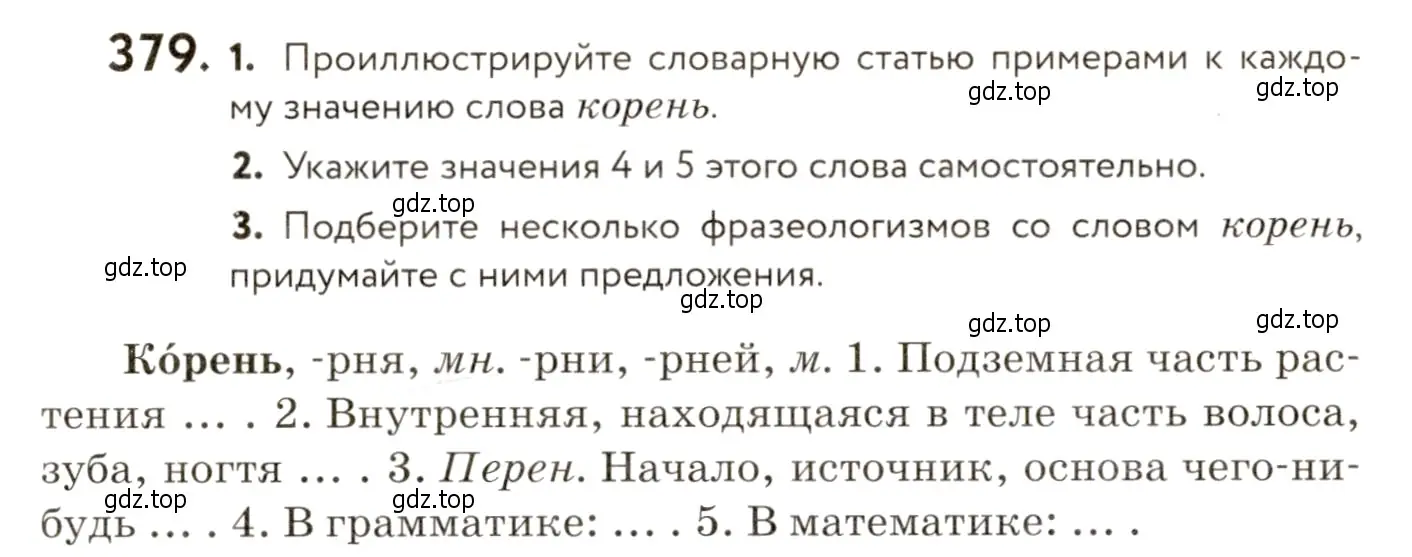 Условие номер 379 (страница 243) гдз по русскому языку 9 класс Пичугов, Еремеева, учебник