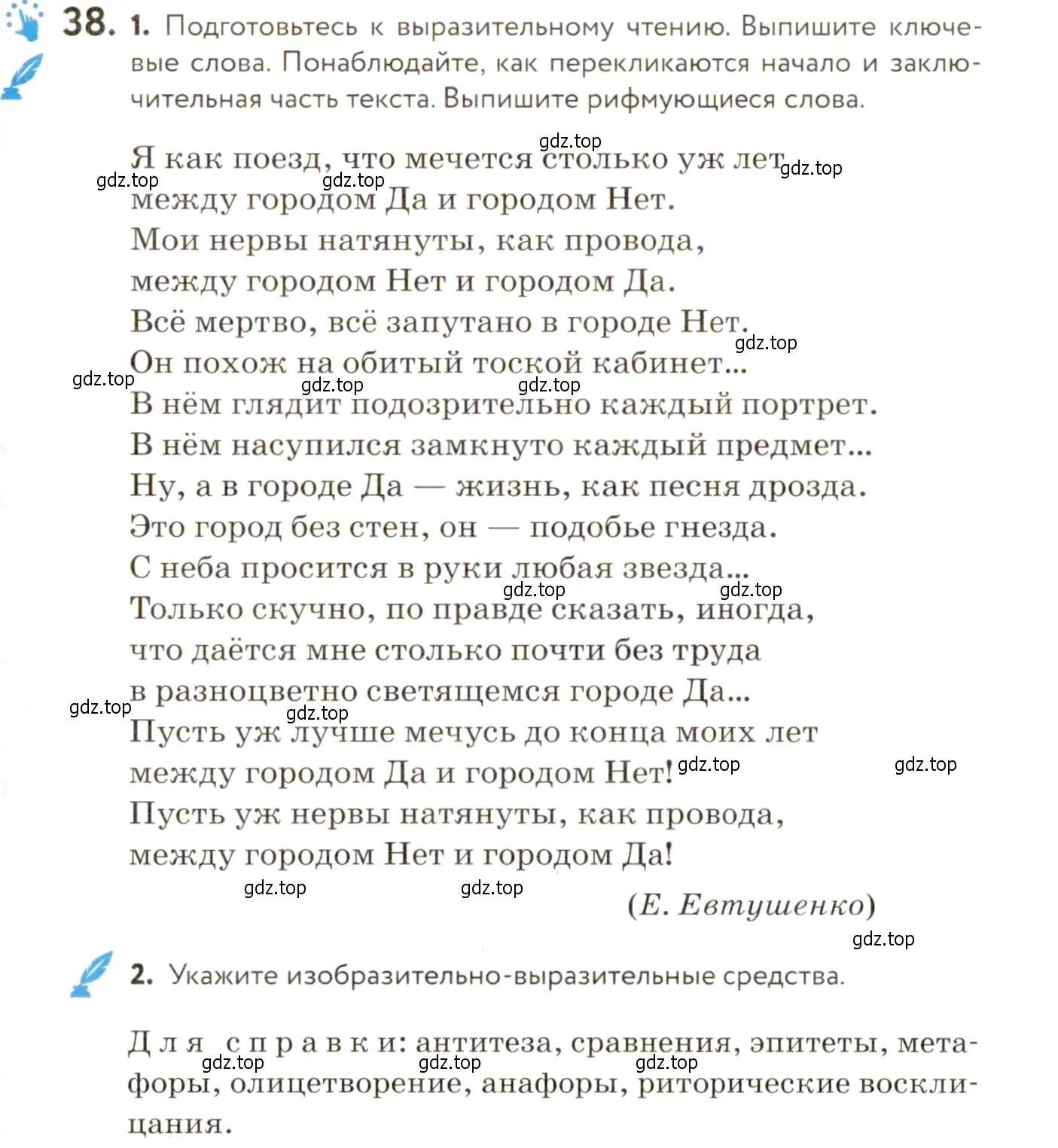 Условие номер 38 (страница 39) гдз по русскому языку 9 класс Пичугов, Еремеева, учебник