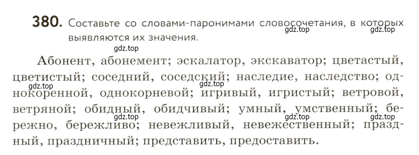 Условие номер 380 (страница 243) гдз по русскому языку 9 класс Пичугов, Еремеева, учебник