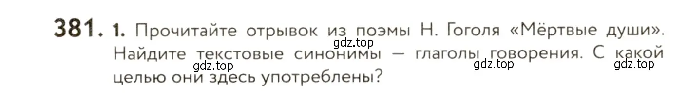 Условие номер 381 (страница 243) гдз по русскому языку 9 класс Пичугов, Еремеева, учебник