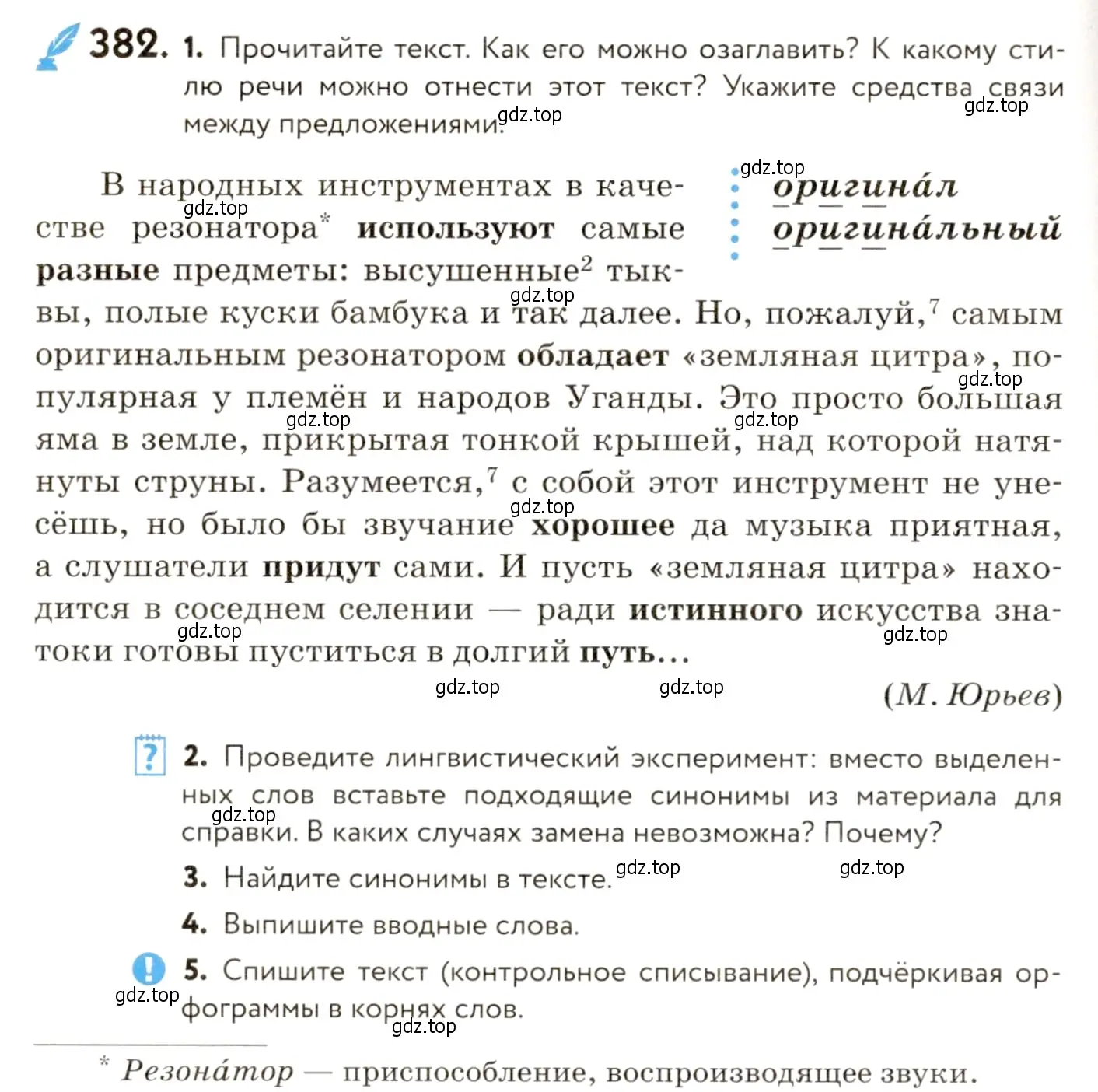 Условие номер 382 (страница 244) гдз по русскому языку 9 класс Пичугов, Еремеева, учебник