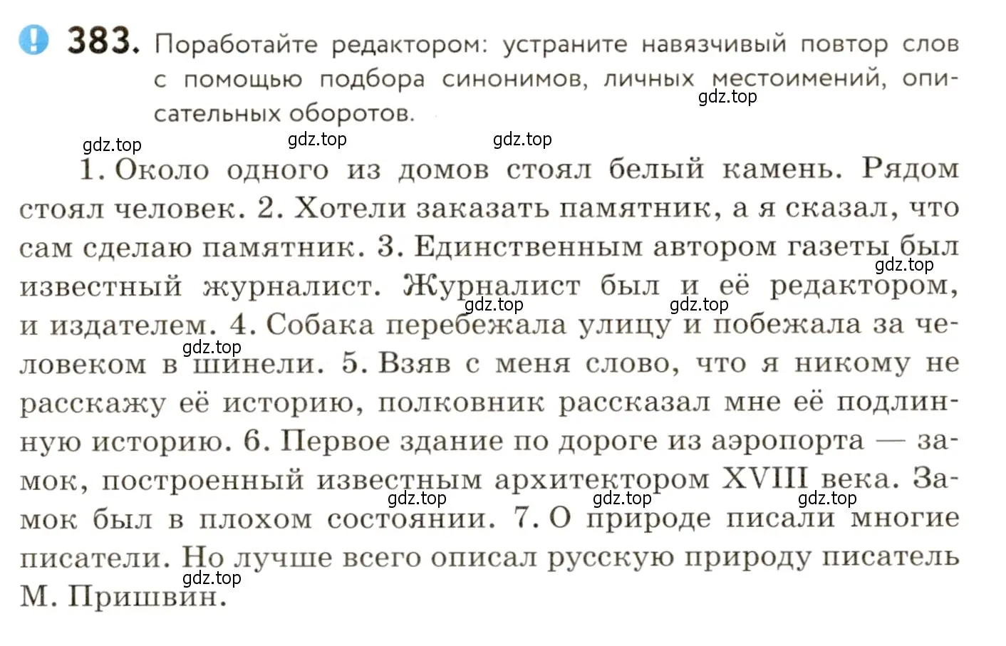 Условие номер 383 (страница 245) гдз по русскому языку 9 класс Пичугов, Еремеева, учебник