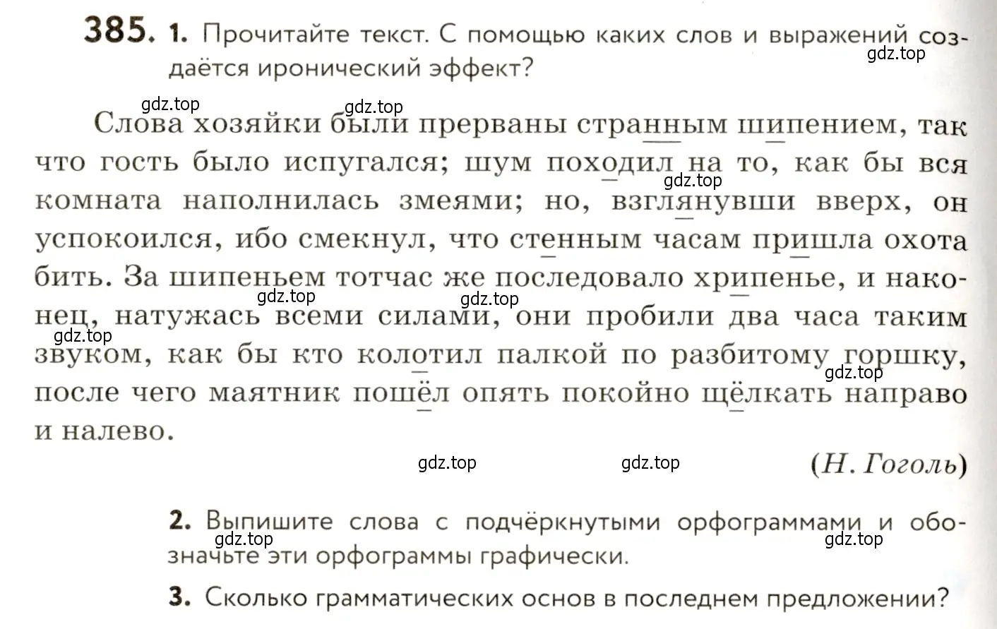 Условие номер 385 (страница 246) гдз по русскому языку 9 класс Пичугов, Еремеева, учебник