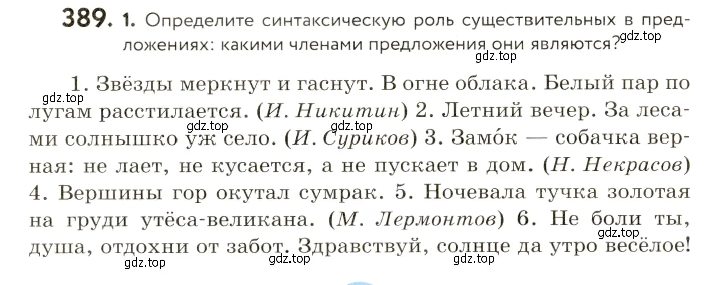 Условие номер 389 (страница 247) гдз по русскому языку 9 класс Пичугов, Еремеева, учебник