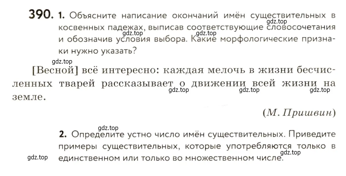 Условие номер 390 (страница 248) гдз по русскому языку 9 класс Пичугов, Еремеева, учебник