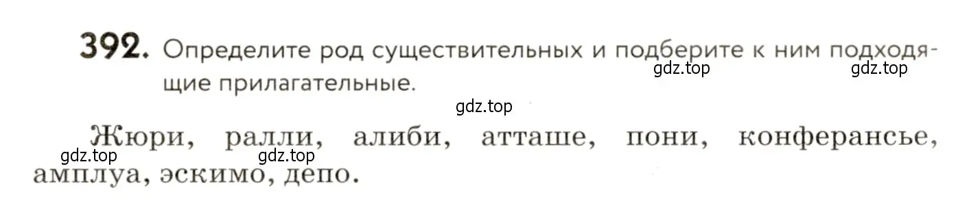 Условие номер 392 (страница 248) гдз по русскому языку 9 класс Пичугов, Еремеева, учебник