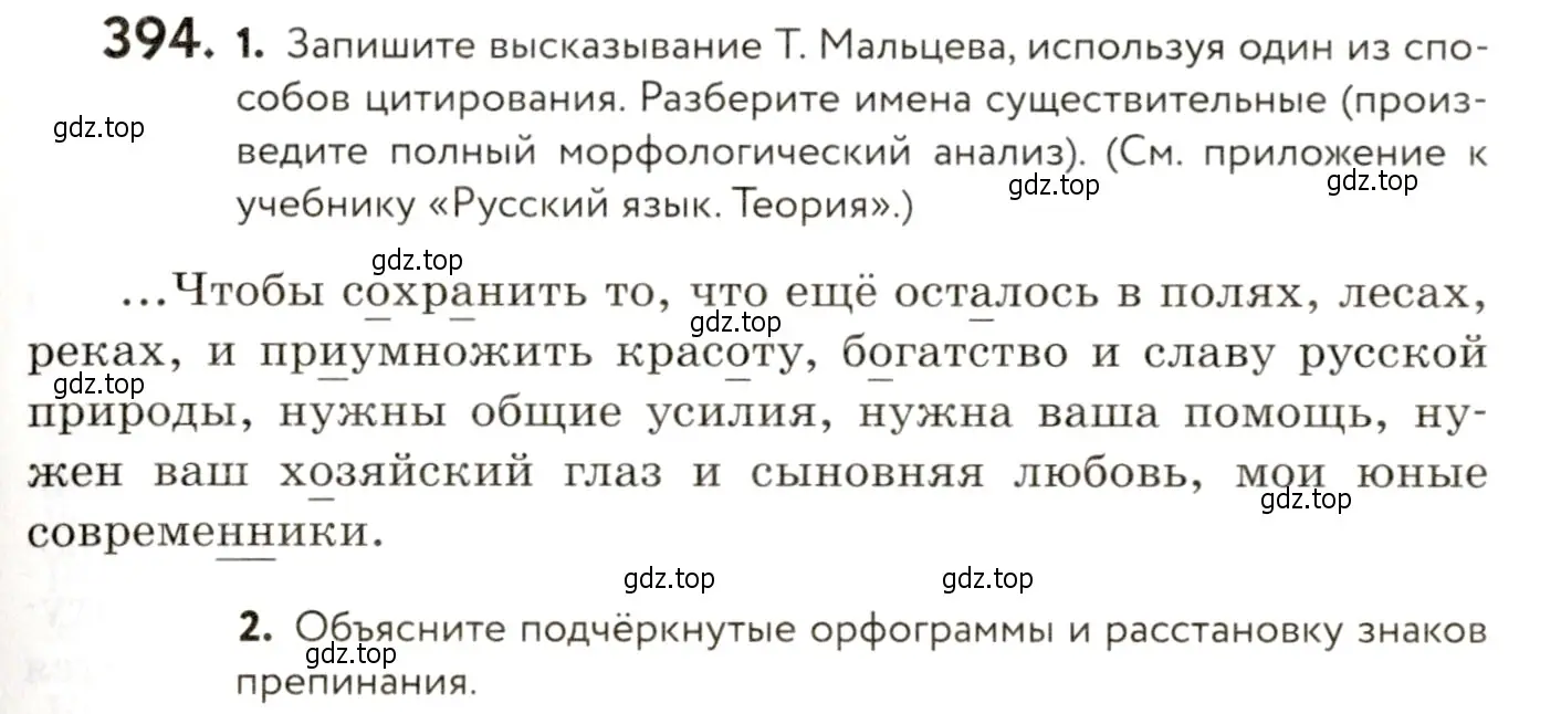 Условие номер 394 (страница 249) гдз по русскому языку 9 класс Пичугов, Еремеева, учебник