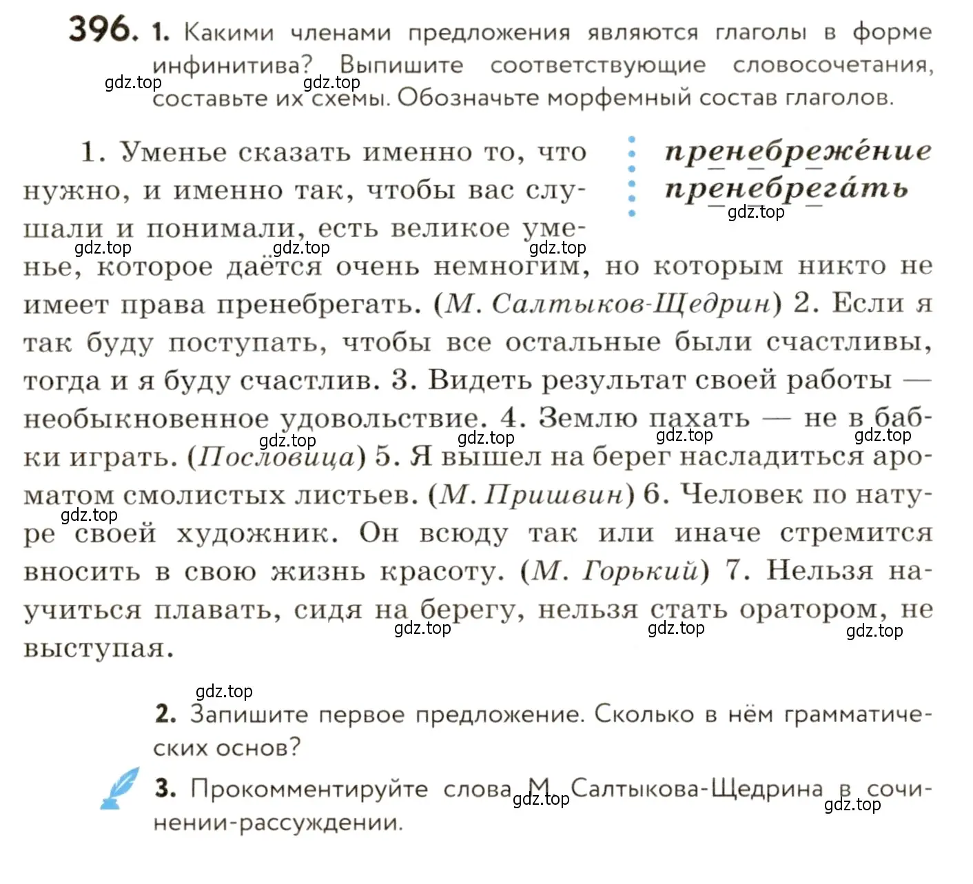 Условие номер 396 (страница 250) гдз по русскому языку 9 класс Пичугов, Еремеева, учебник