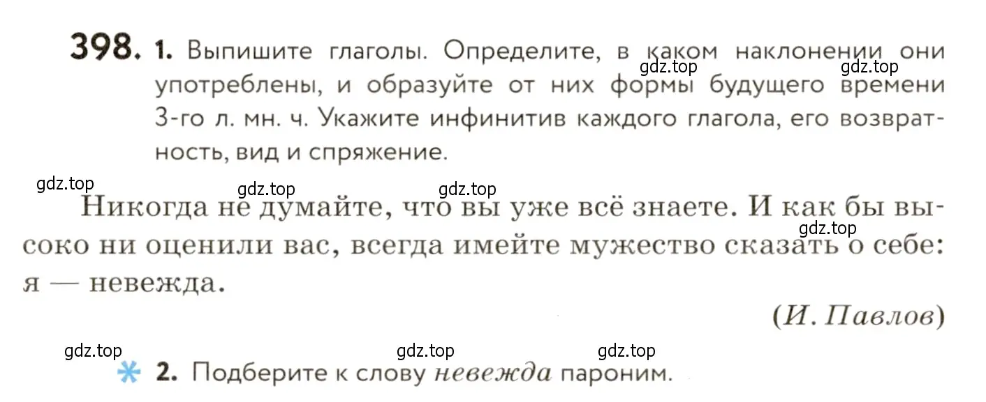 Условие номер 398 (страница 250) гдз по русскому языку 9 класс Пичугов, Еремеева, учебник