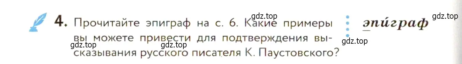 Условие номер 4 (страница 8) гдз по русскому языку 9 класс Пичугов, Еремеева, учебник