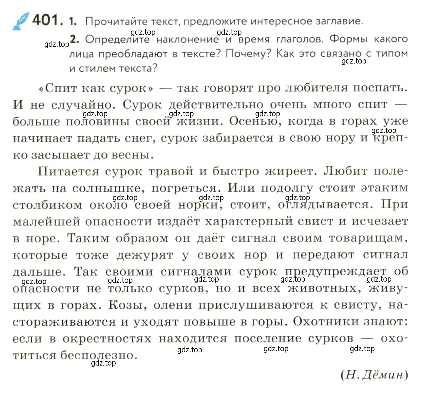 Условие номер 401 (страница 252) гдз по русскому языку 9 класс Пичугов, Еремеева, учебник