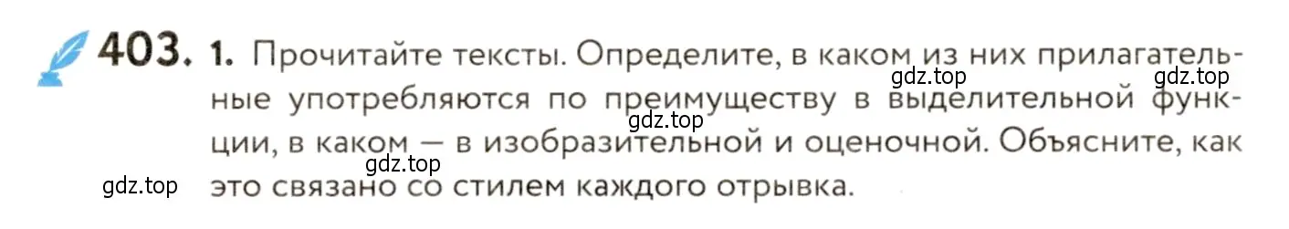 Условие номер 403 (страница 252) гдз по русскому языку 9 класс Пичугов, Еремеева, учебник