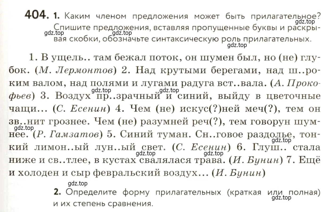 Условие номер 404 (страница 253) гдз по русскому языку 9 класс Пичугов, Еремеева, учебник