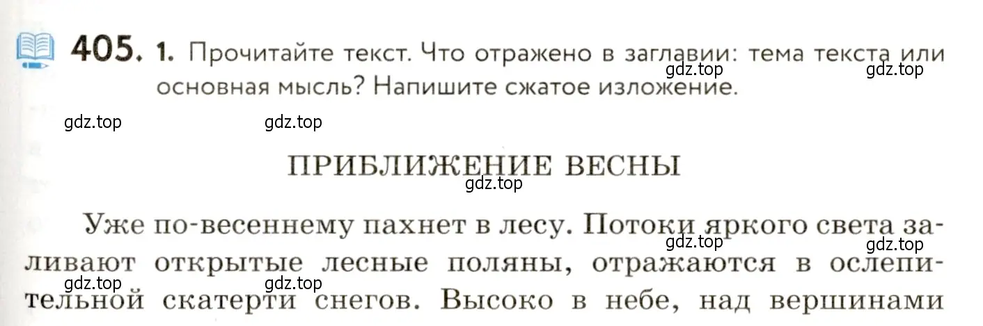 Условие номер 405 (страница 253) гдз по русскому языку 9 класс Пичугов, Еремеева, учебник