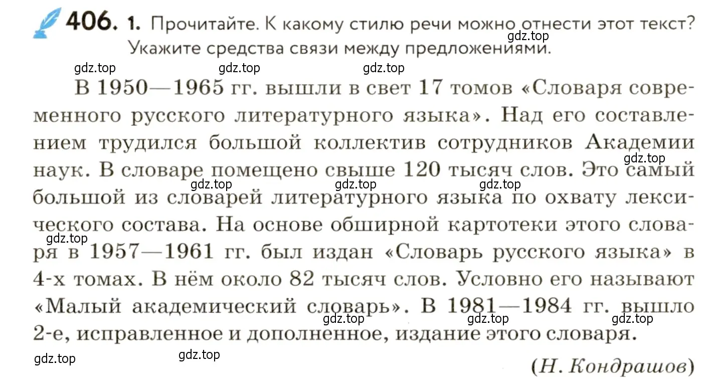 Условие номер 406 (страница 254) гдз по русскому языку 9 класс Пичугов, Еремеева, учебник